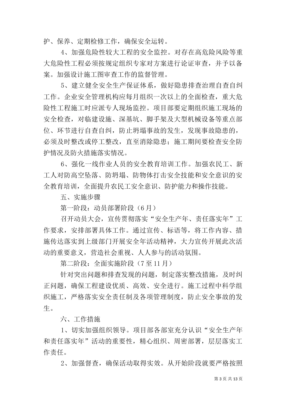 安全生产年活动方案(四)_第3页