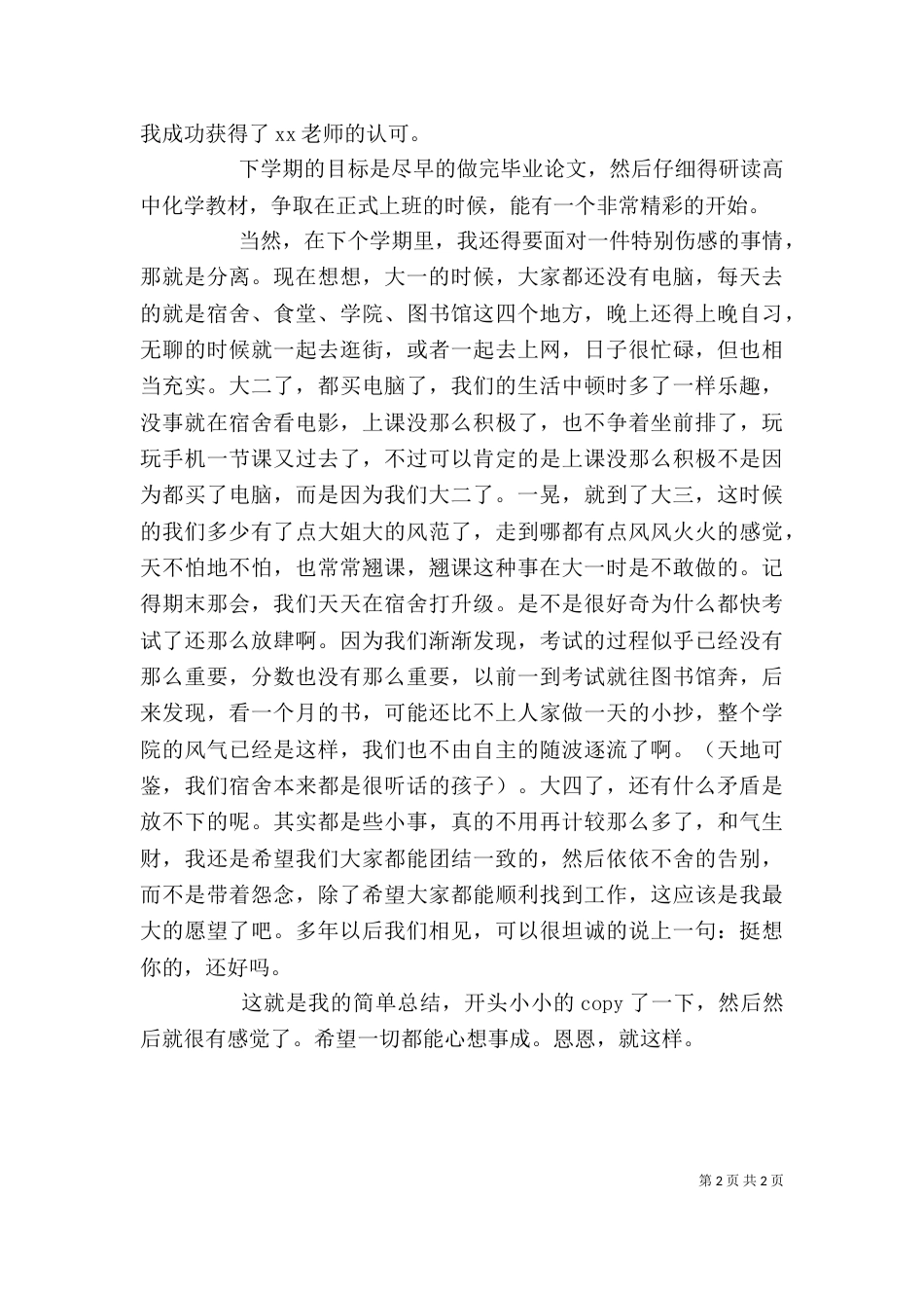 大四个人自我总结_第2页
