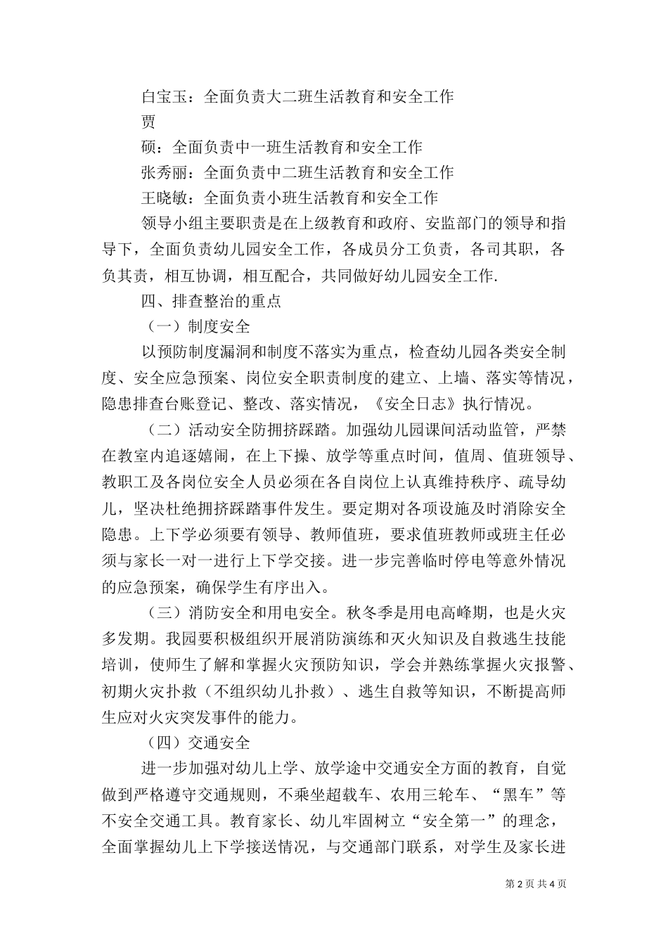 安全隐患大排查大整治活动实施方案[5篇模版]（三）_第2页