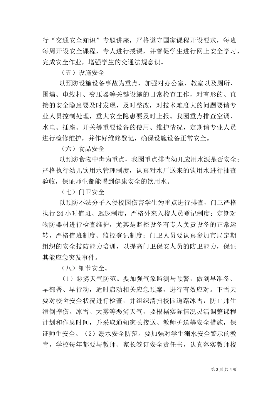 安全隐患大排查大整治活动实施方案[5篇模版]（三）_第3页