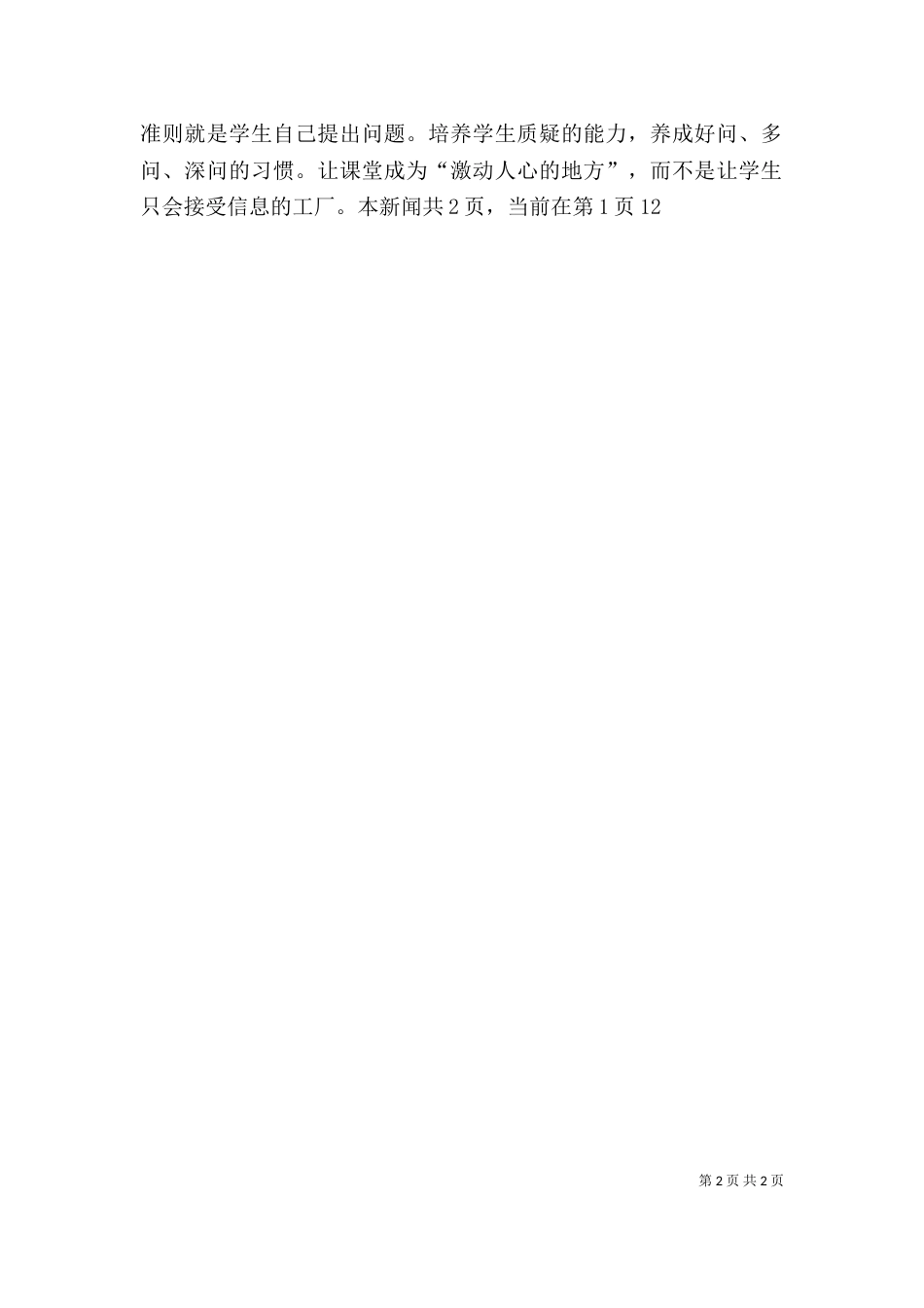 春季开学领导讲话_第2页
