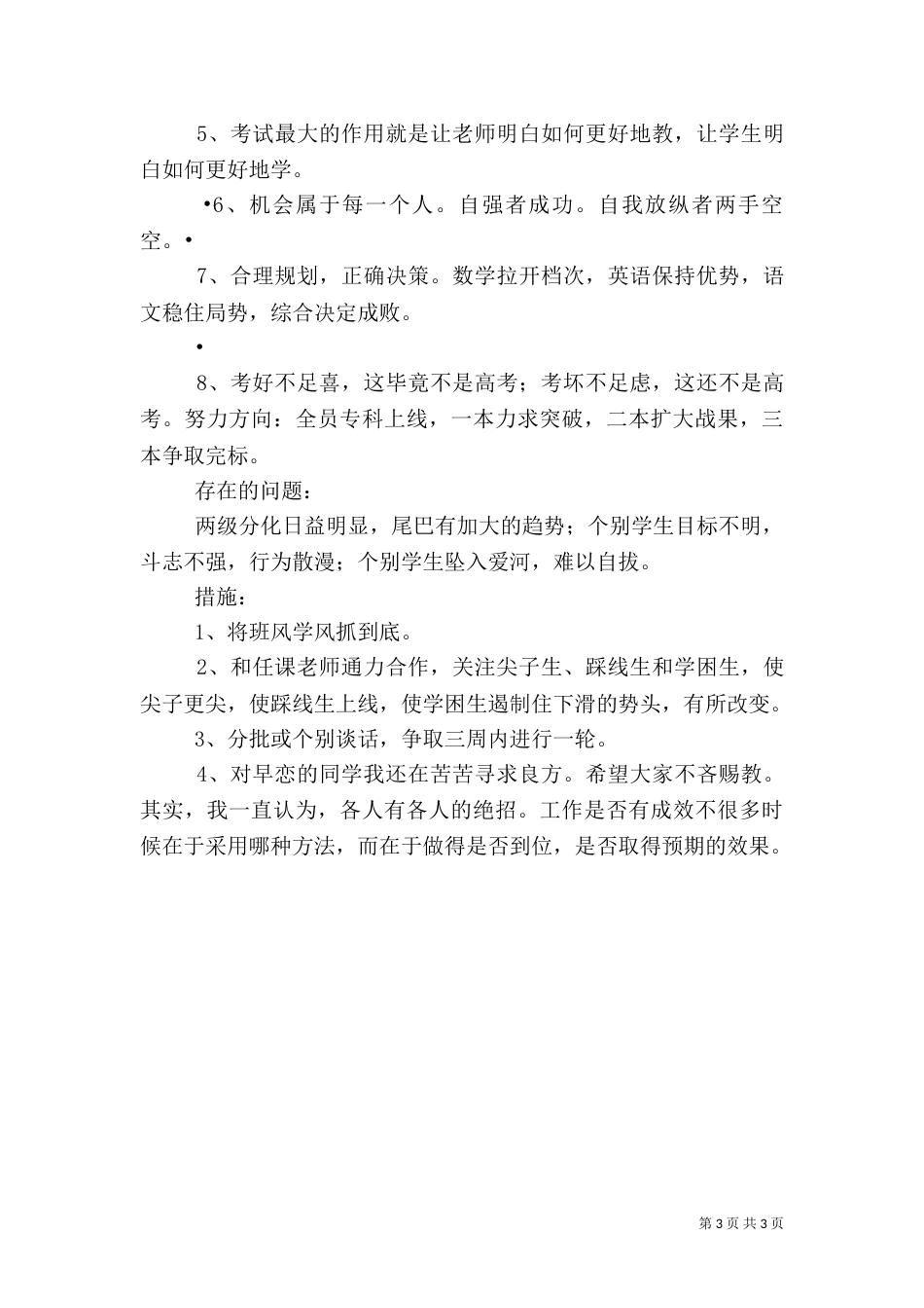 质量分析会发言稿（五）_第3页