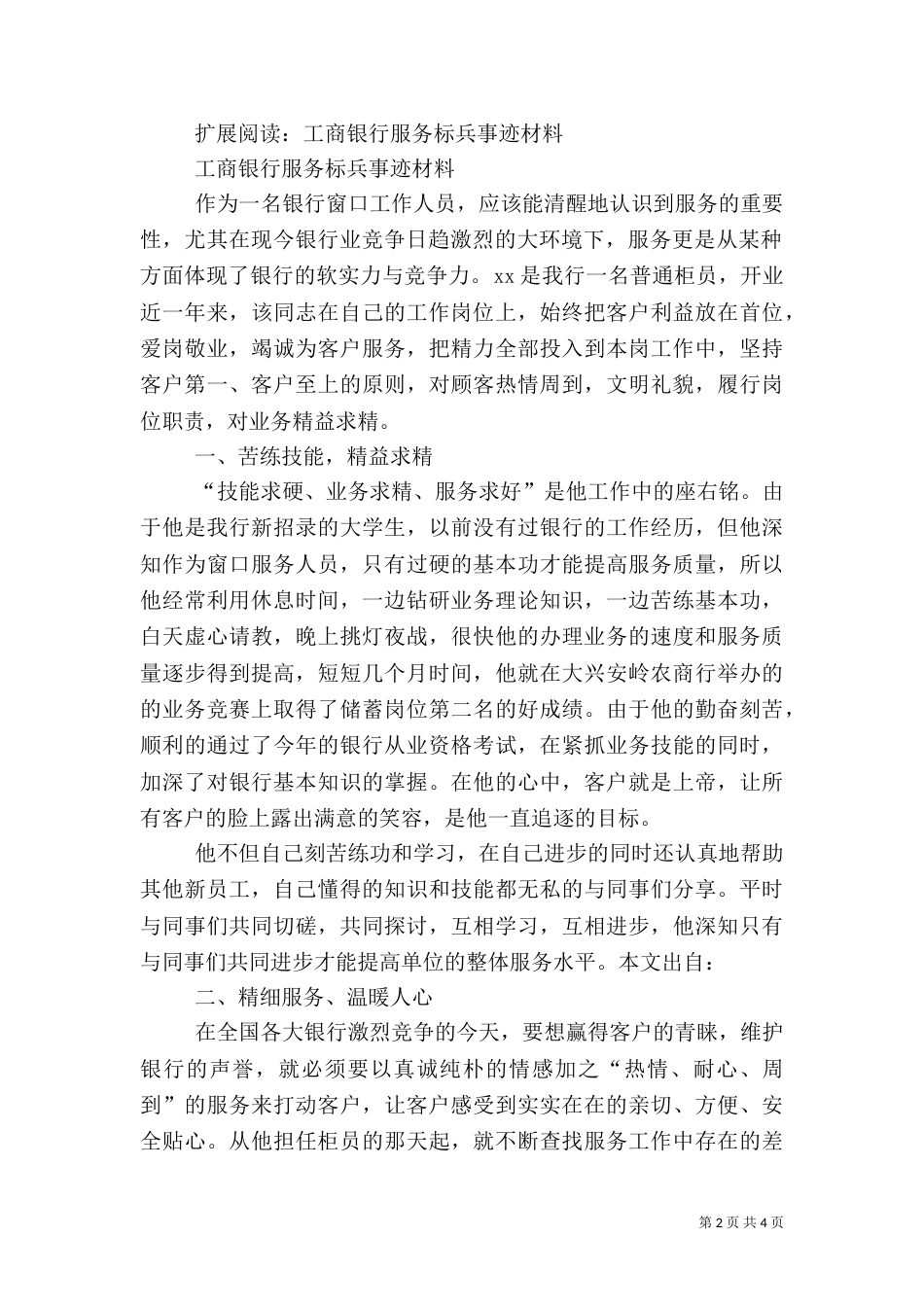 银行服务标兵材料_第2页