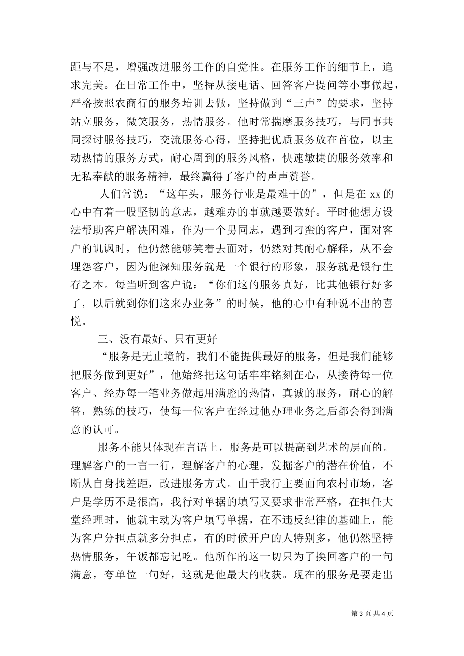 银行服务标兵材料_第3页