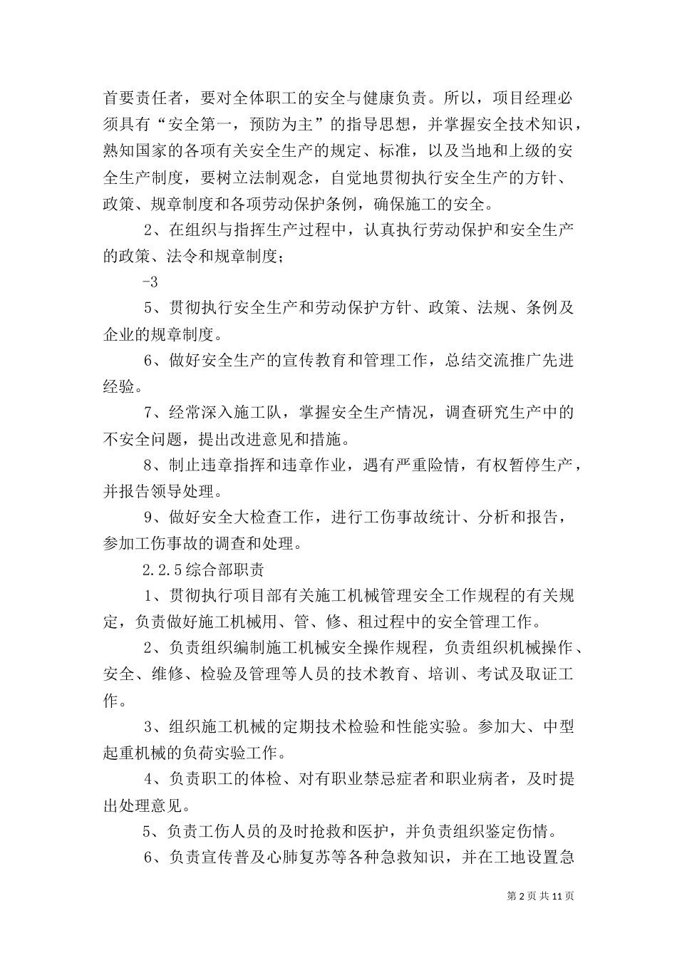 安全管理体系与措施（九）_第2页
