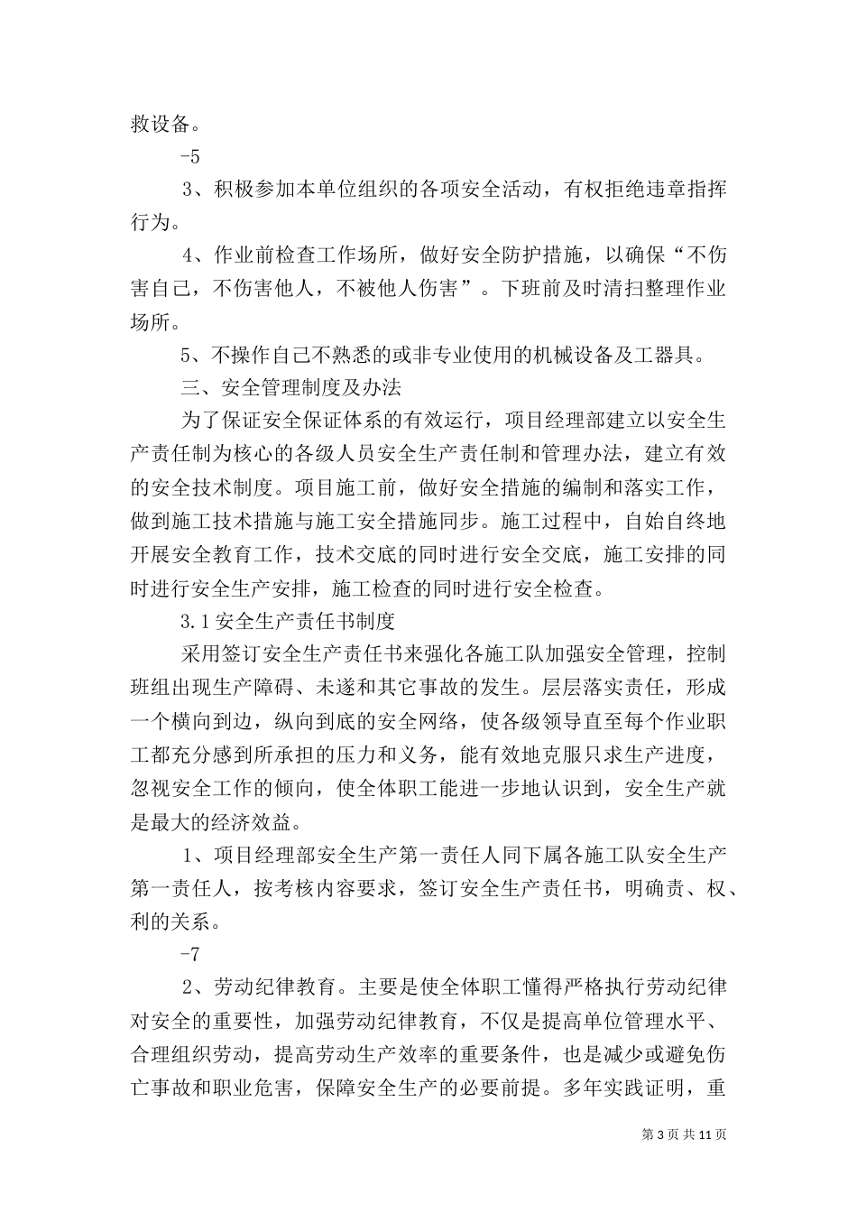 安全管理体系与措施（九）_第3页
