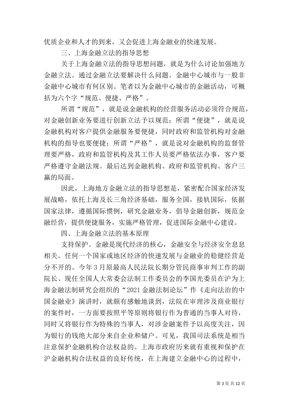 加强上海金融立法促进金融中心建设_第3页