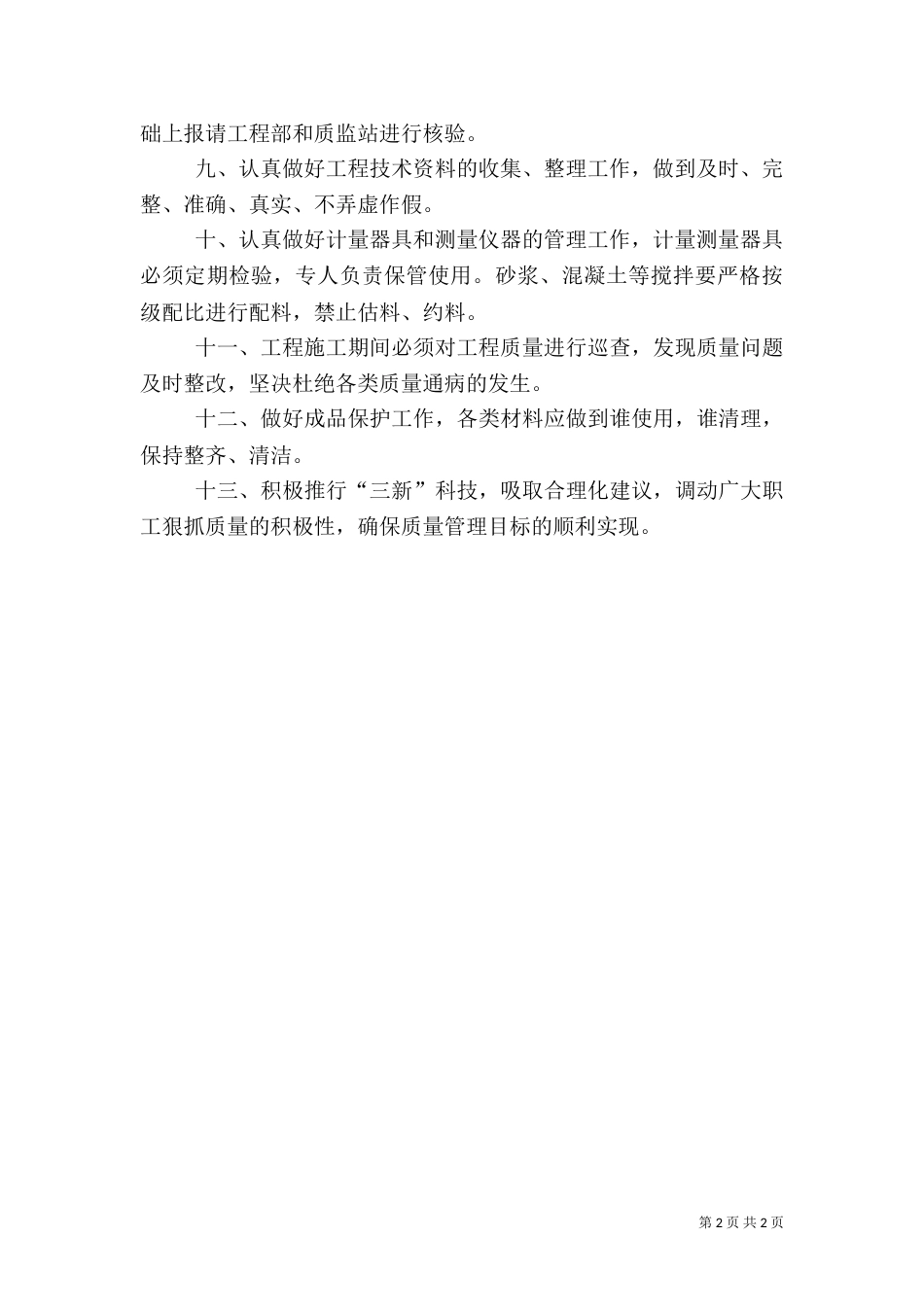 建筑工地质量管理制度（二）_第2页