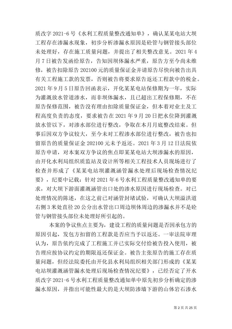 建设工程质保期内发包方未发现质量问题的,应当如期返还质保金_第2页