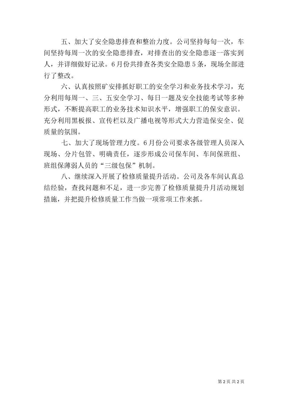 安全生产月的活动总结_第2页