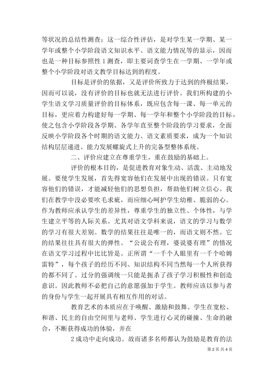 开展过程性评价的心得体会_第2页