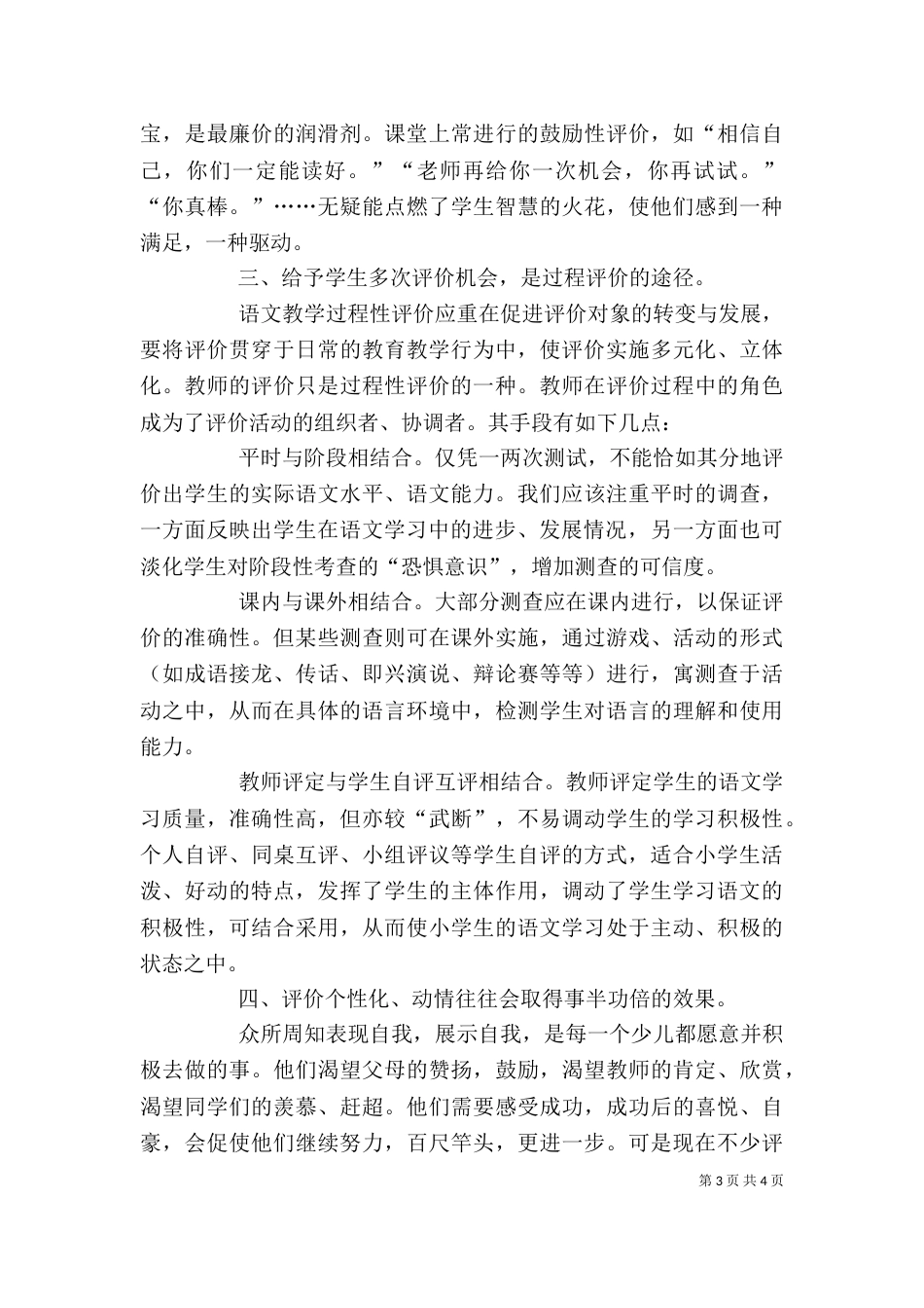 开展过程性评价的心得体会_第3页