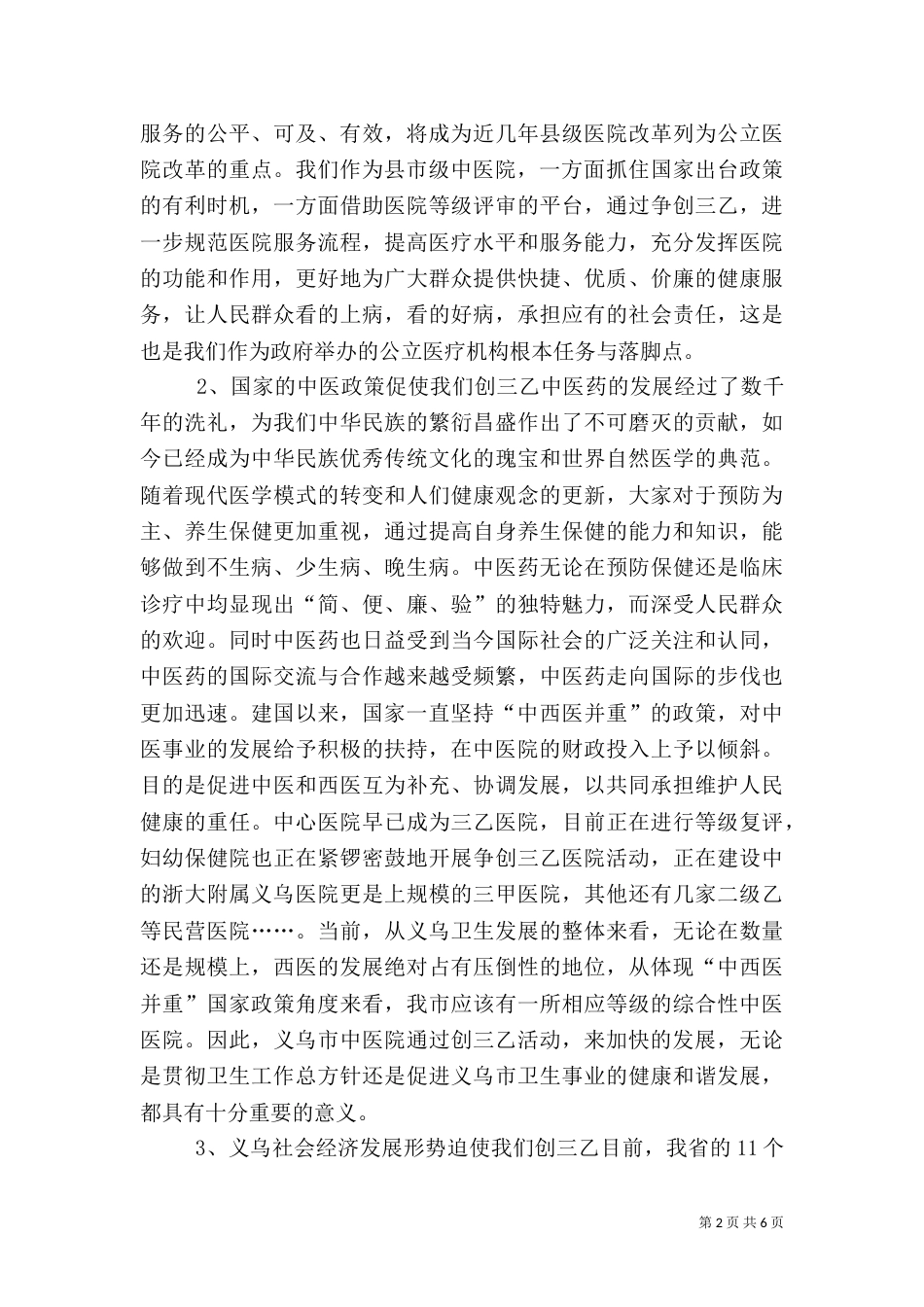 创三乙医院动员讲话_第2页