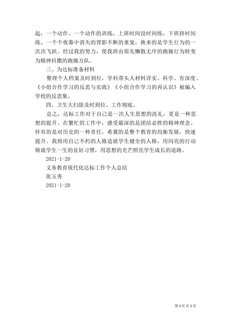 创建教育现代化达标工作总结（一）_第3页