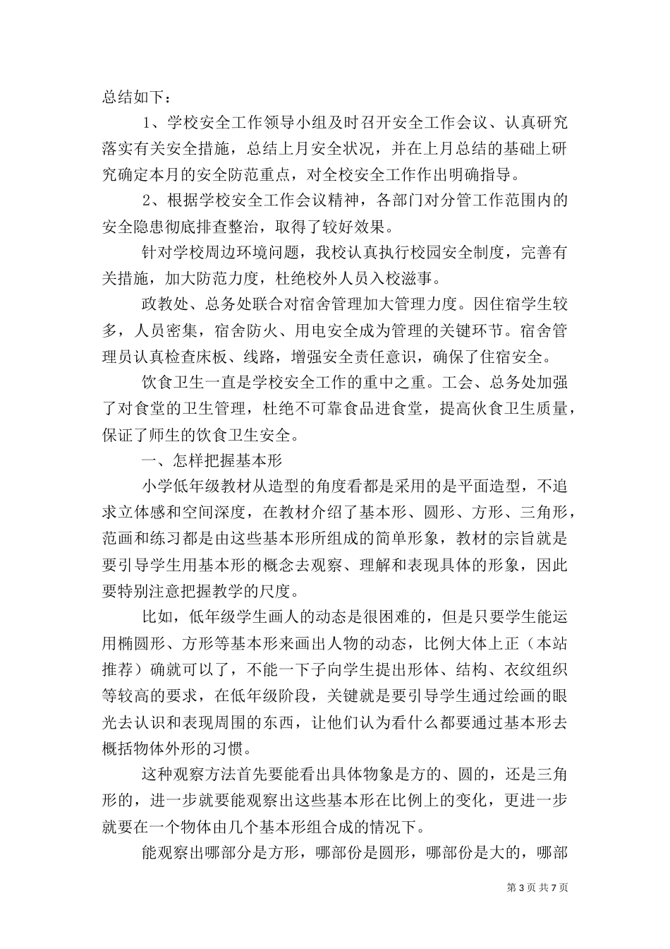 十月份安全工作总结（一）_第3页