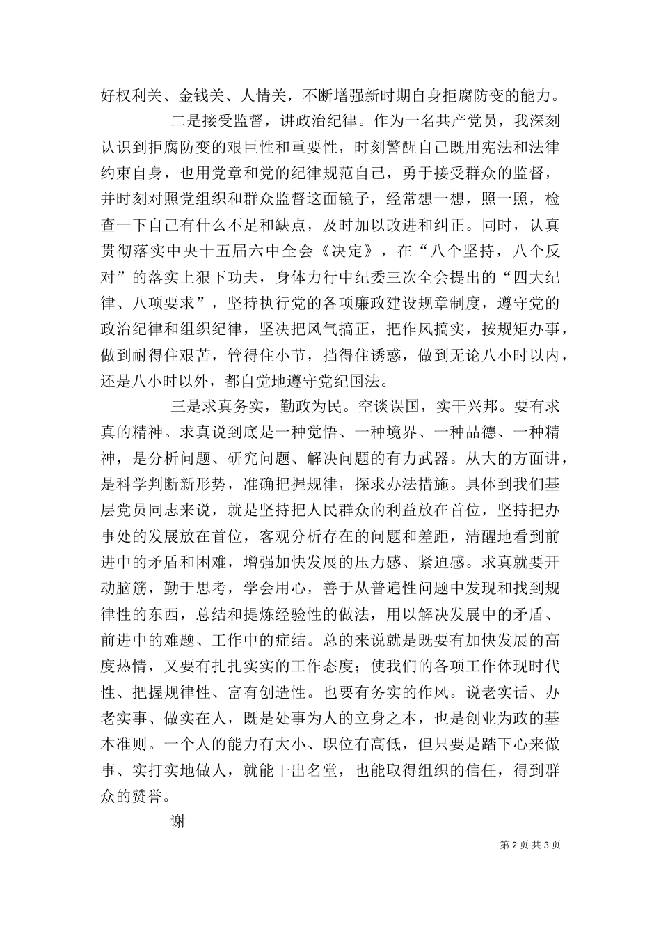 廉政大课心得体会_第2页
