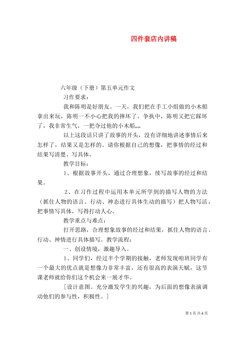 四件套店内讲稿（二）_第1页