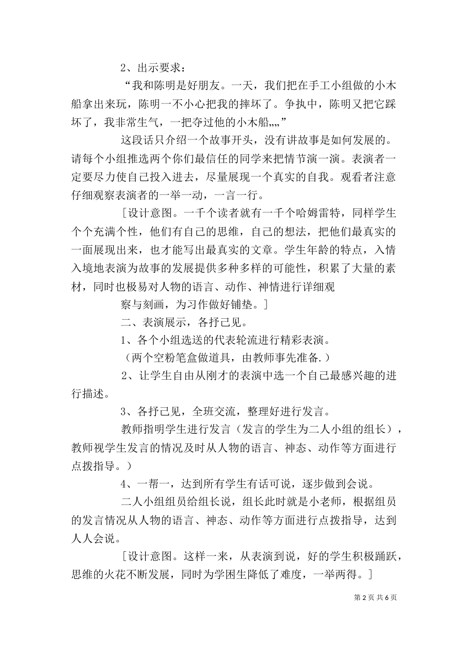 四件套店内讲稿（二）_第2页