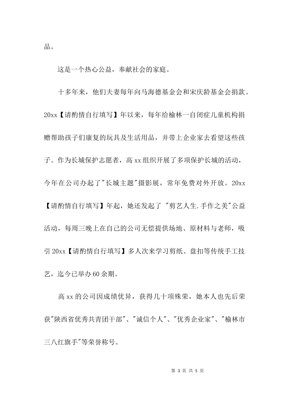 （精选）幸福家庭典型事迹材料_第3页