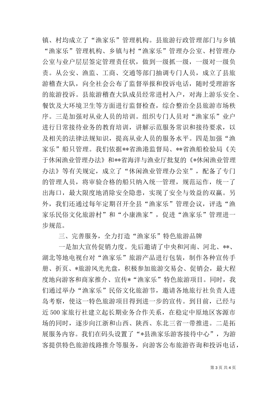 农业旅游示范点汇报_第3页