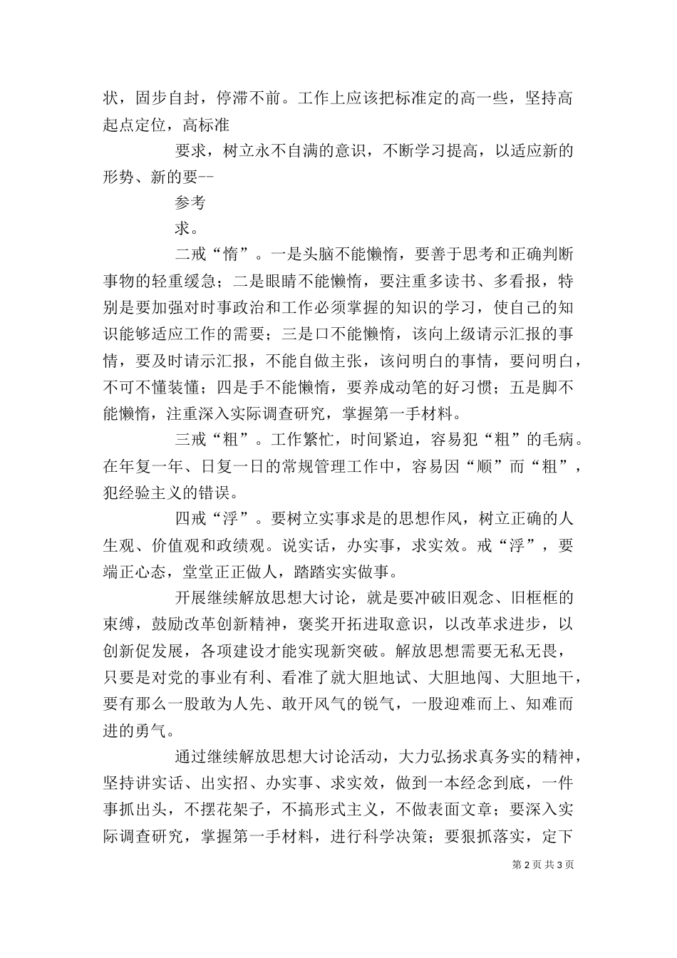 教师大讨论自我剖析材料_第2页