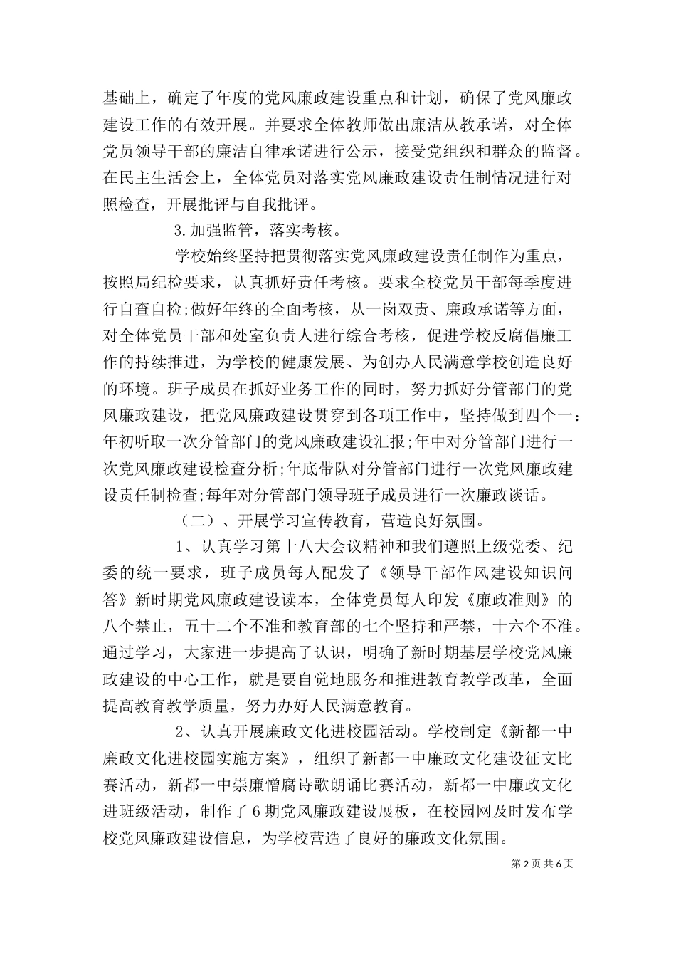 2023述职述责述廉报告_第2页
