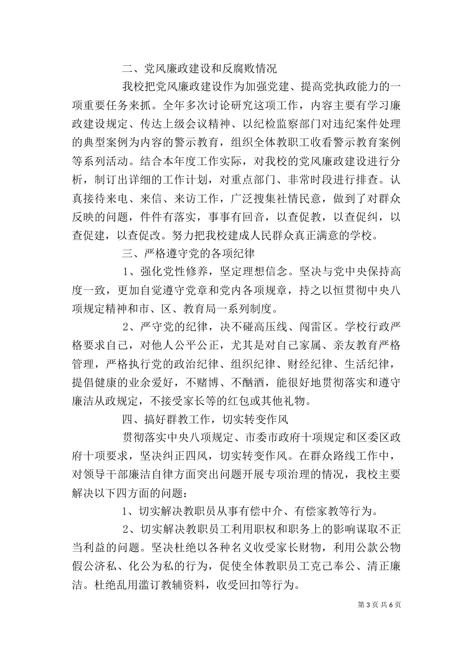 2023述职述责述廉报告_第3页