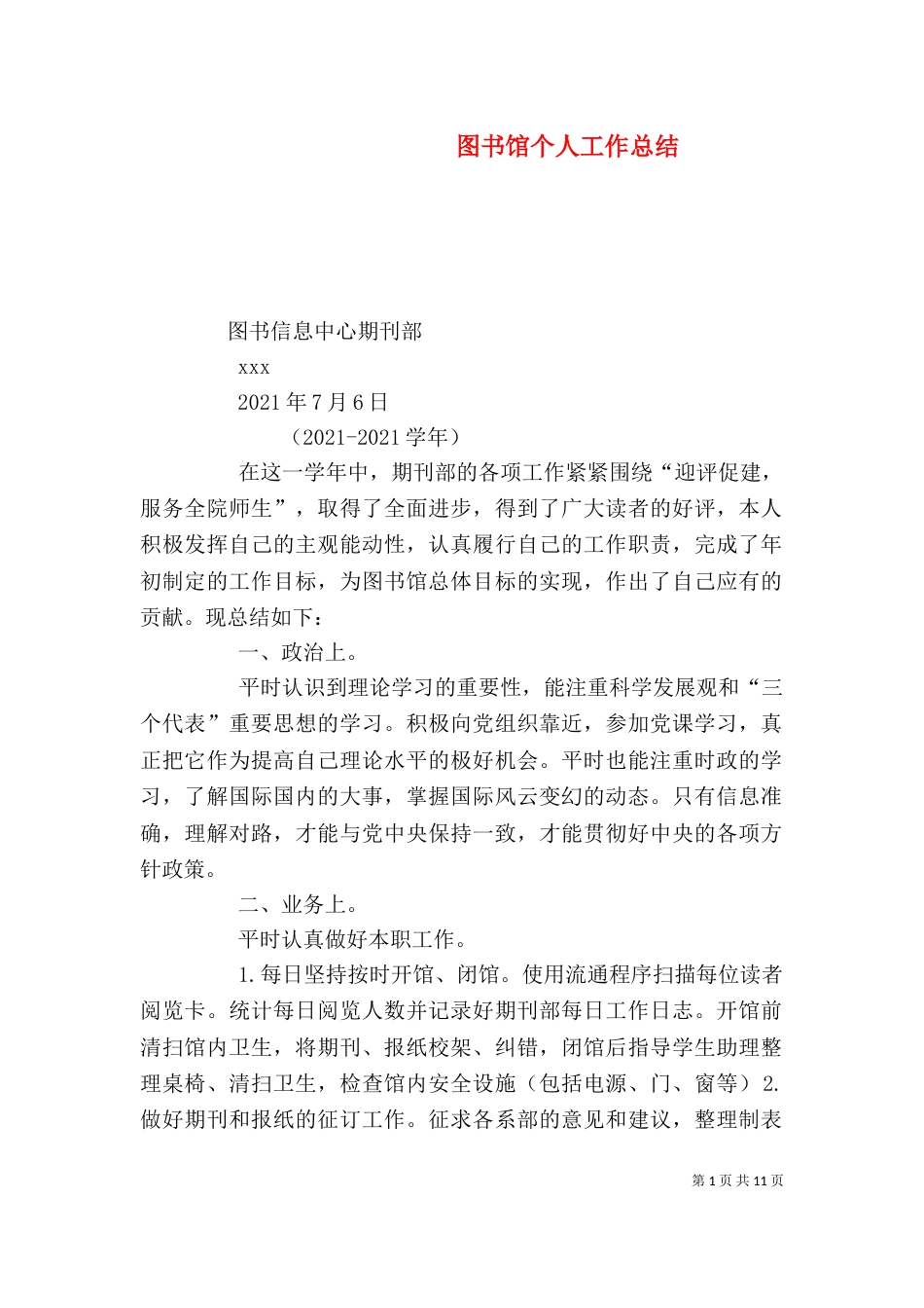 图书馆个人工作总结（二）_第1页