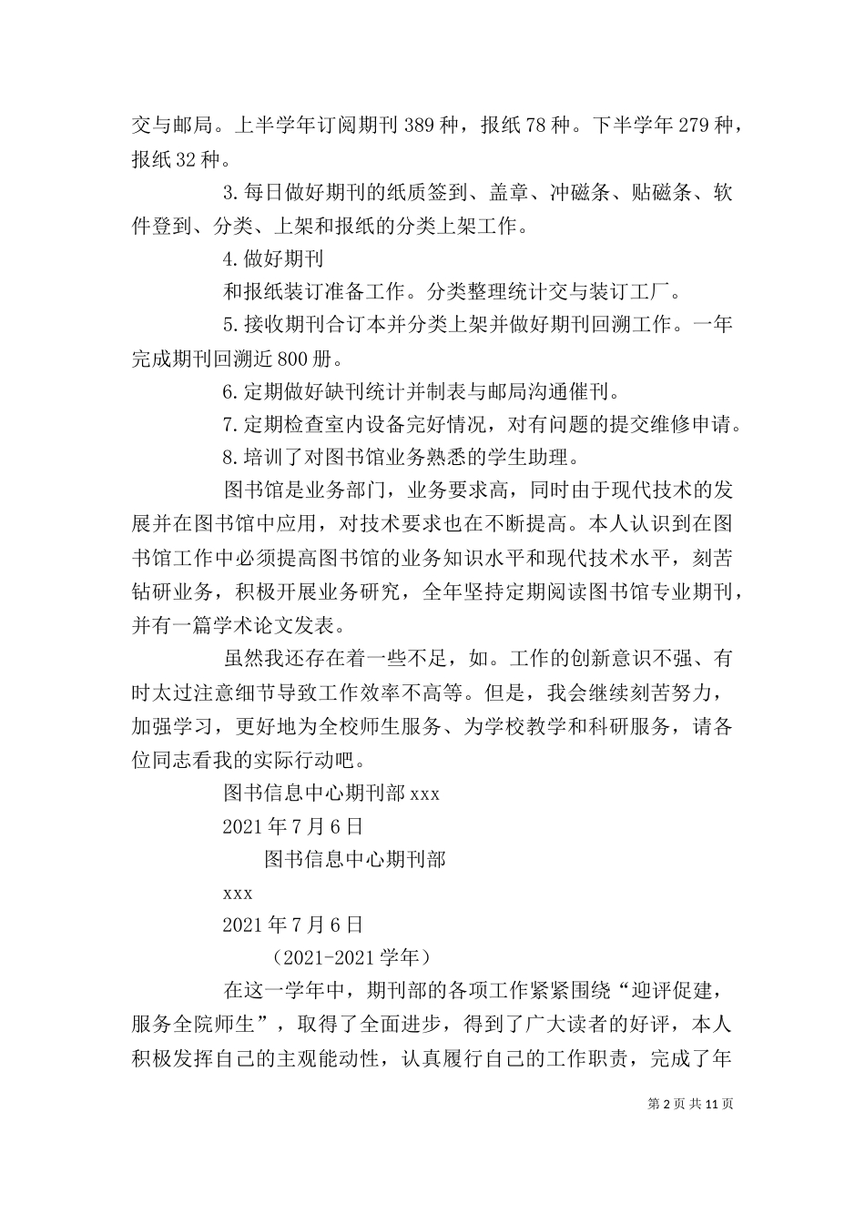 图书馆个人工作总结（二）_第2页
