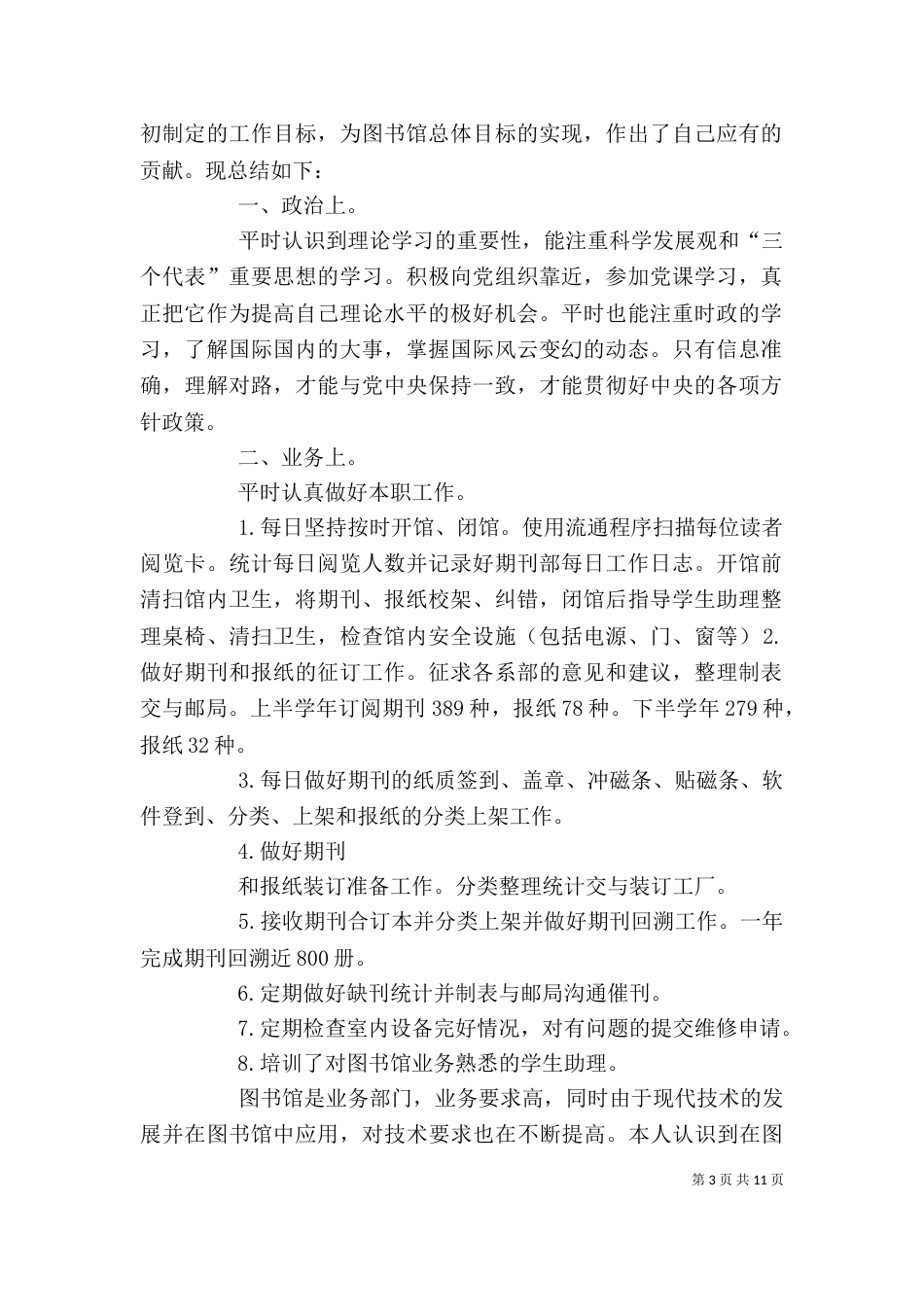图书馆个人工作总结（二）_第3页