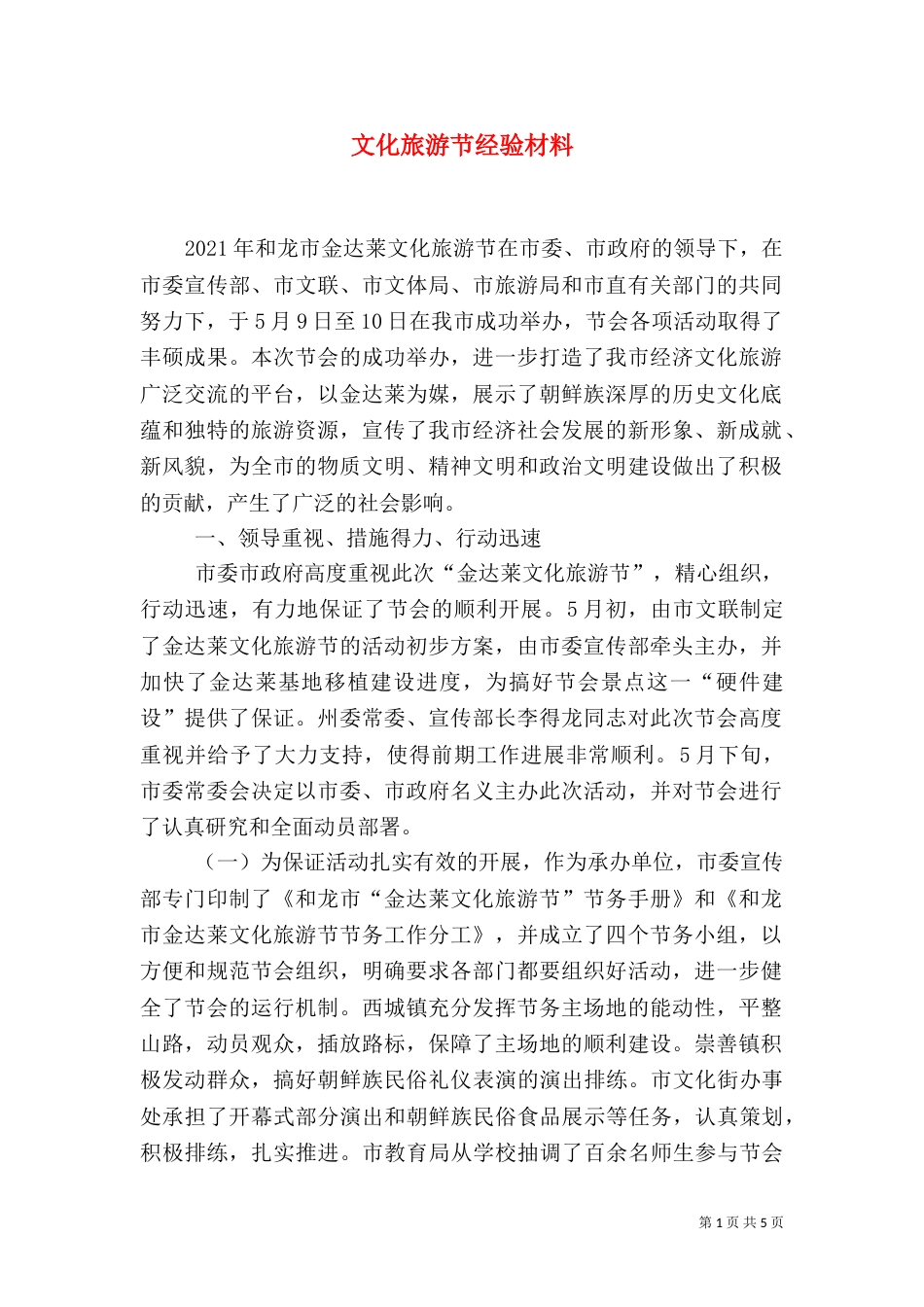 文化旅游节经验材料（一）_第1页
