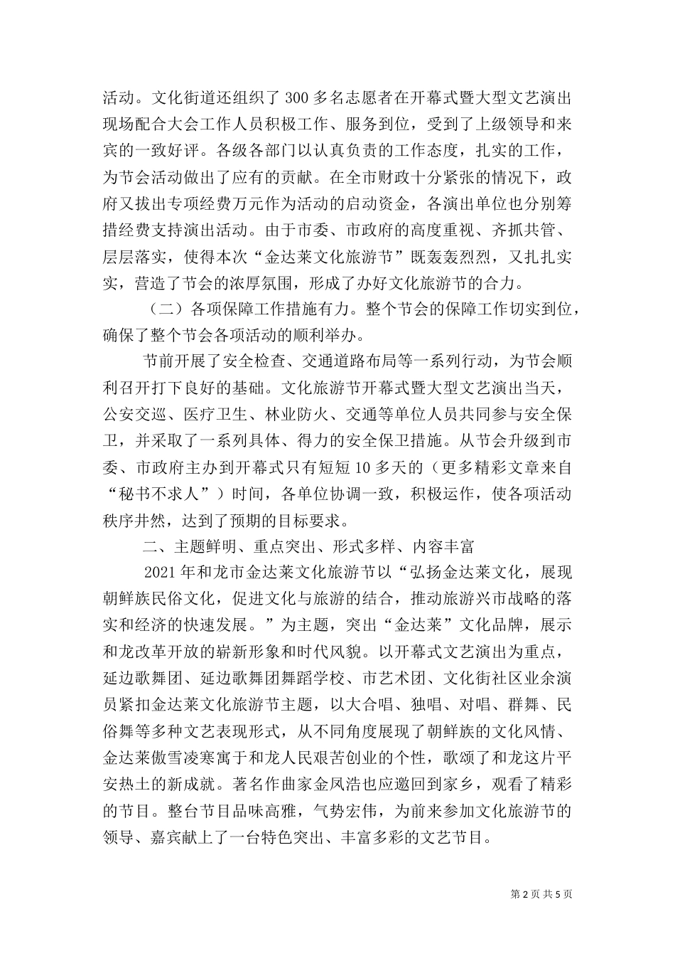 文化旅游节经验材料（一）_第2页