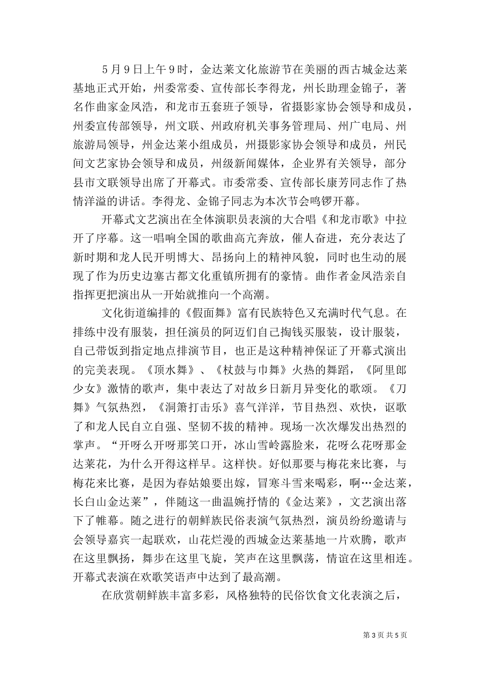 文化旅游节经验材料（一）_第3页