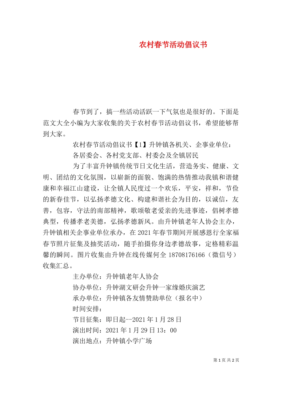 农村春节活动倡议书_第1页