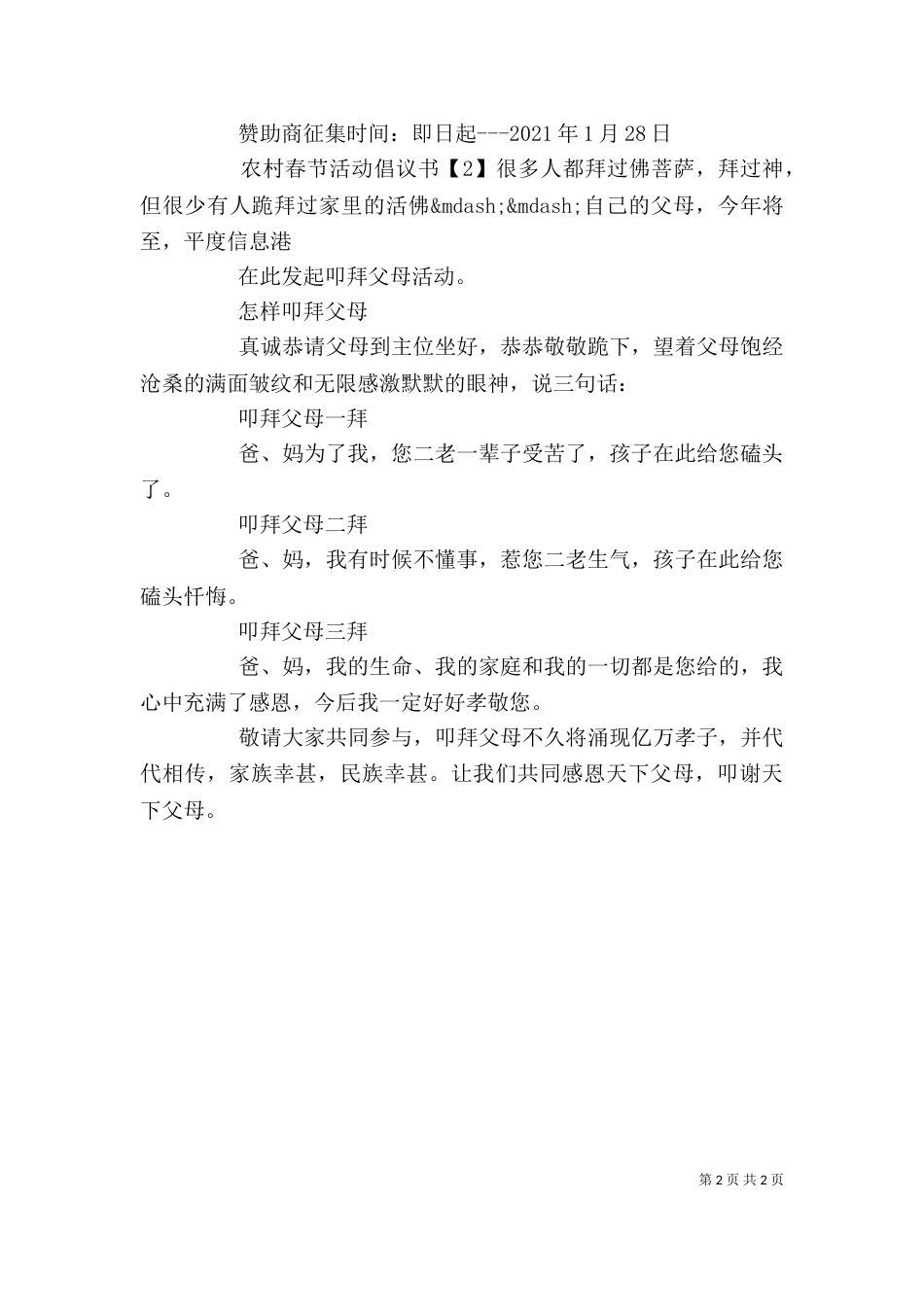 农村春节活动倡议书_第2页