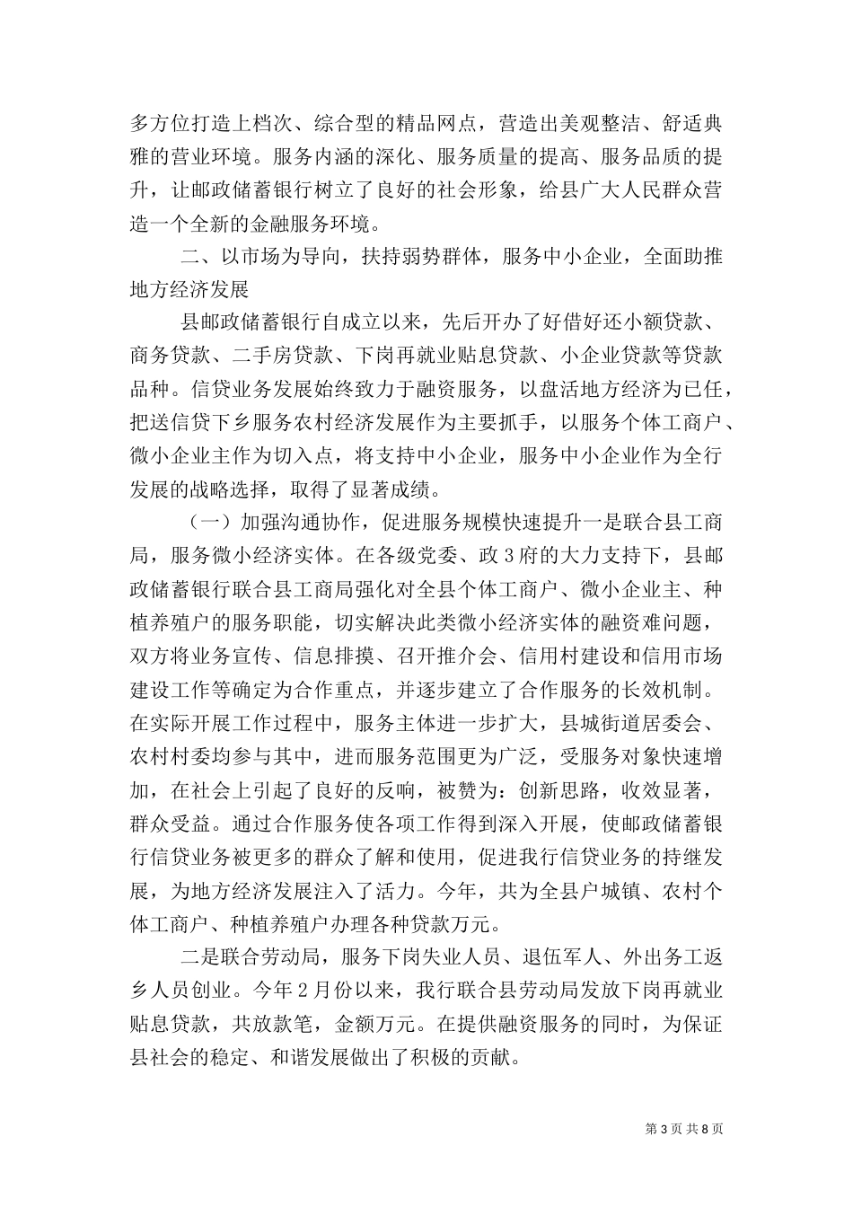 银行年度工作总结报告模板3篇_第3页