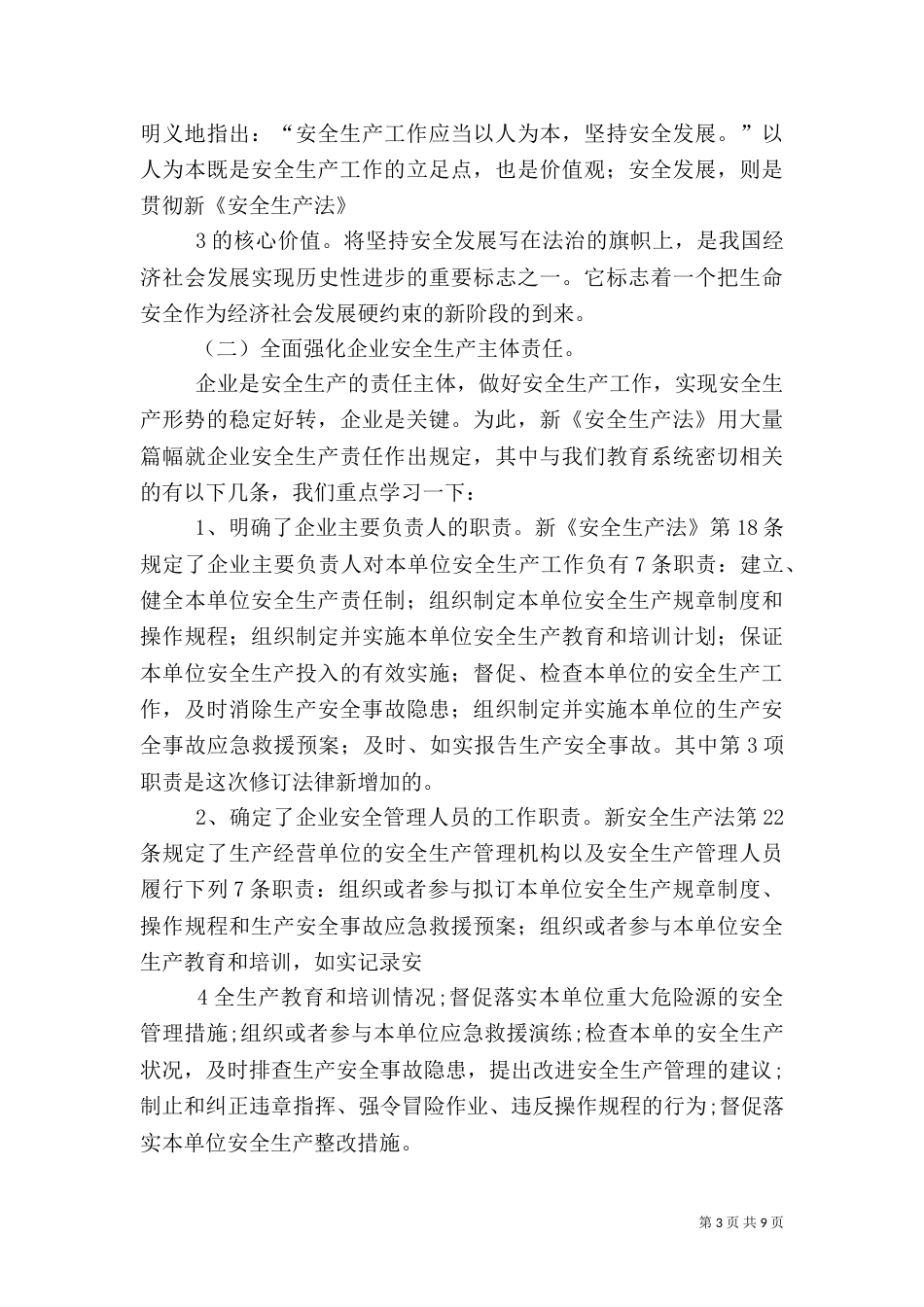新安全生产法学习讲稿（四）_第3页