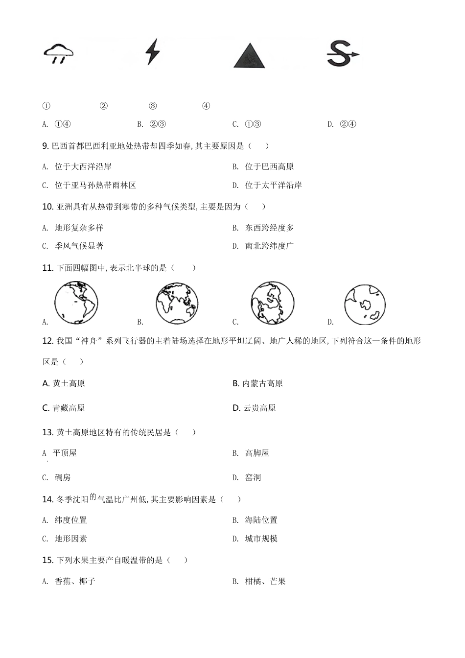精品解析：辽宁省辽阳市2020年中考地理试题（原卷版）_第2页