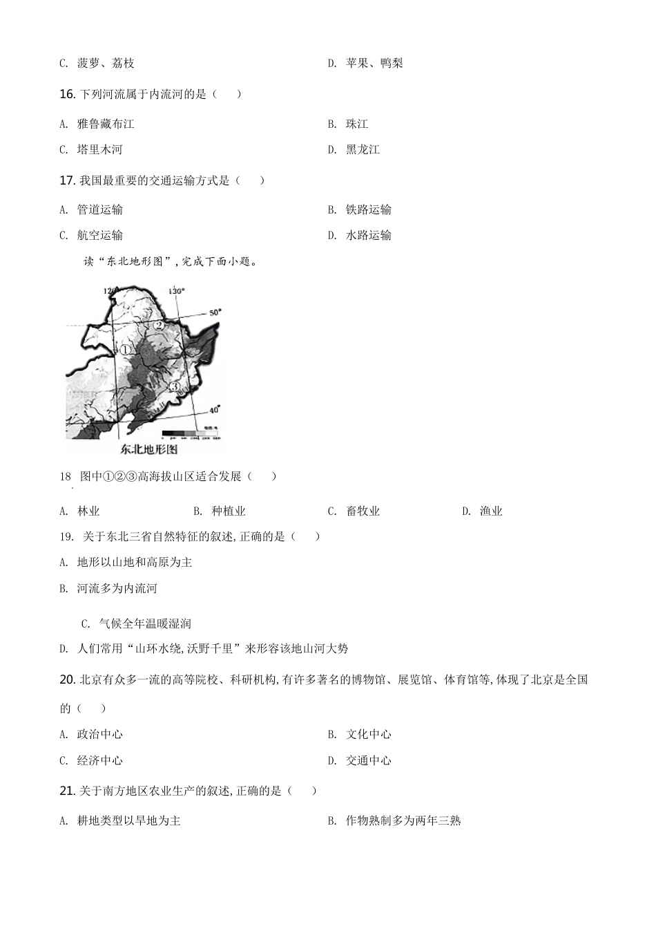精品解析：辽宁省辽阳市2020年中考地理试题（原卷版）_第3页