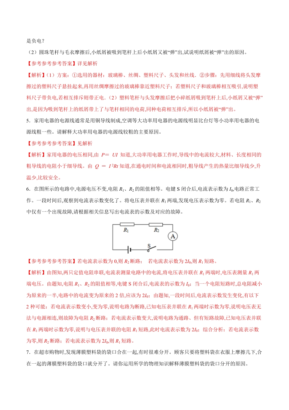 专练05 简答题-2019-2020学年九年级物理上学期期末考点必杀200题（人教版）_第2页