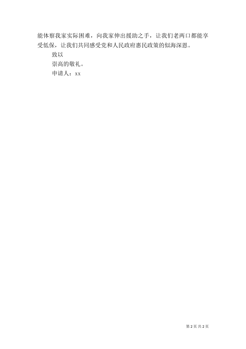 农村低保申请书范文（二）_第2页