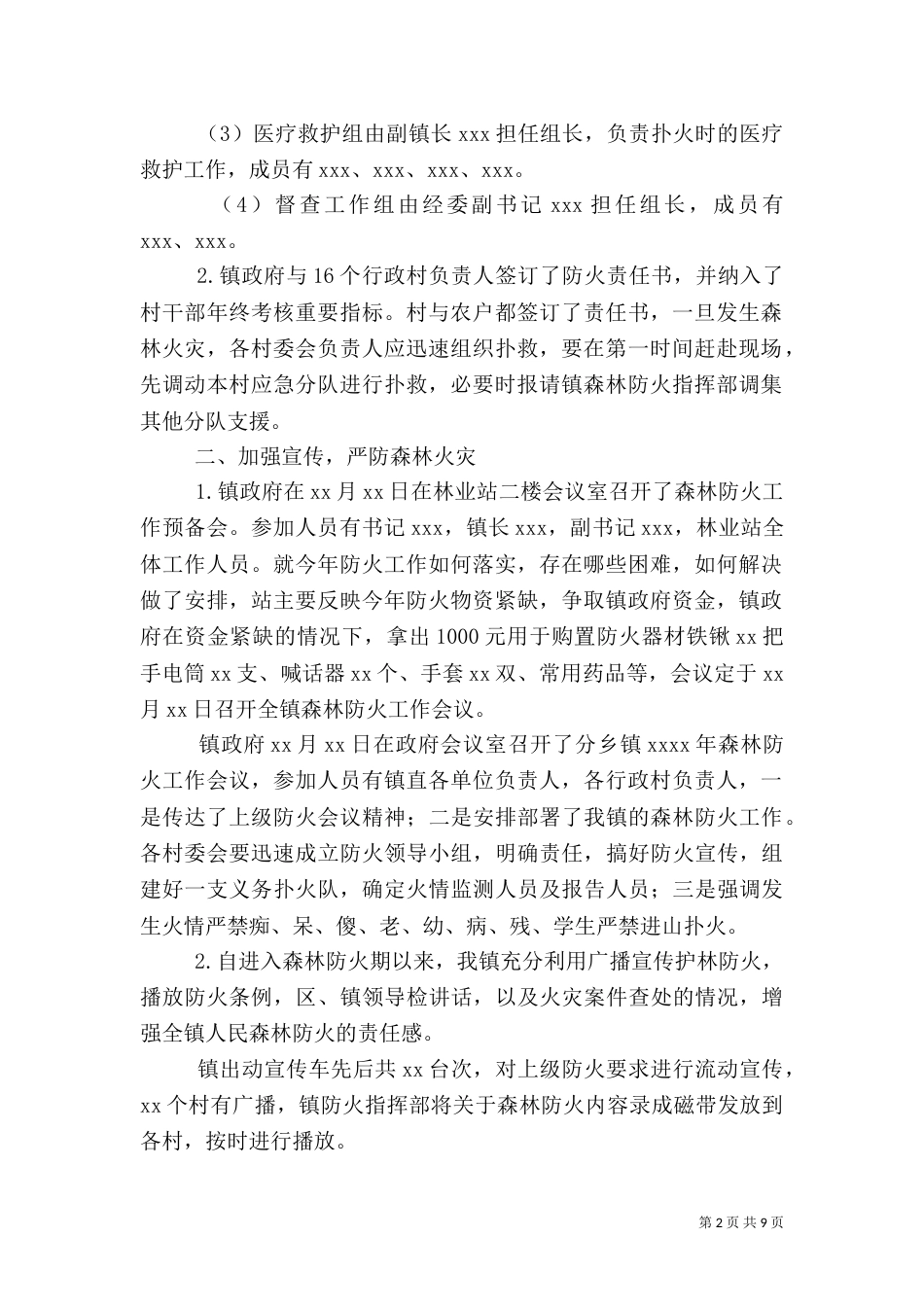 森林防火工作总结（十）_第2页