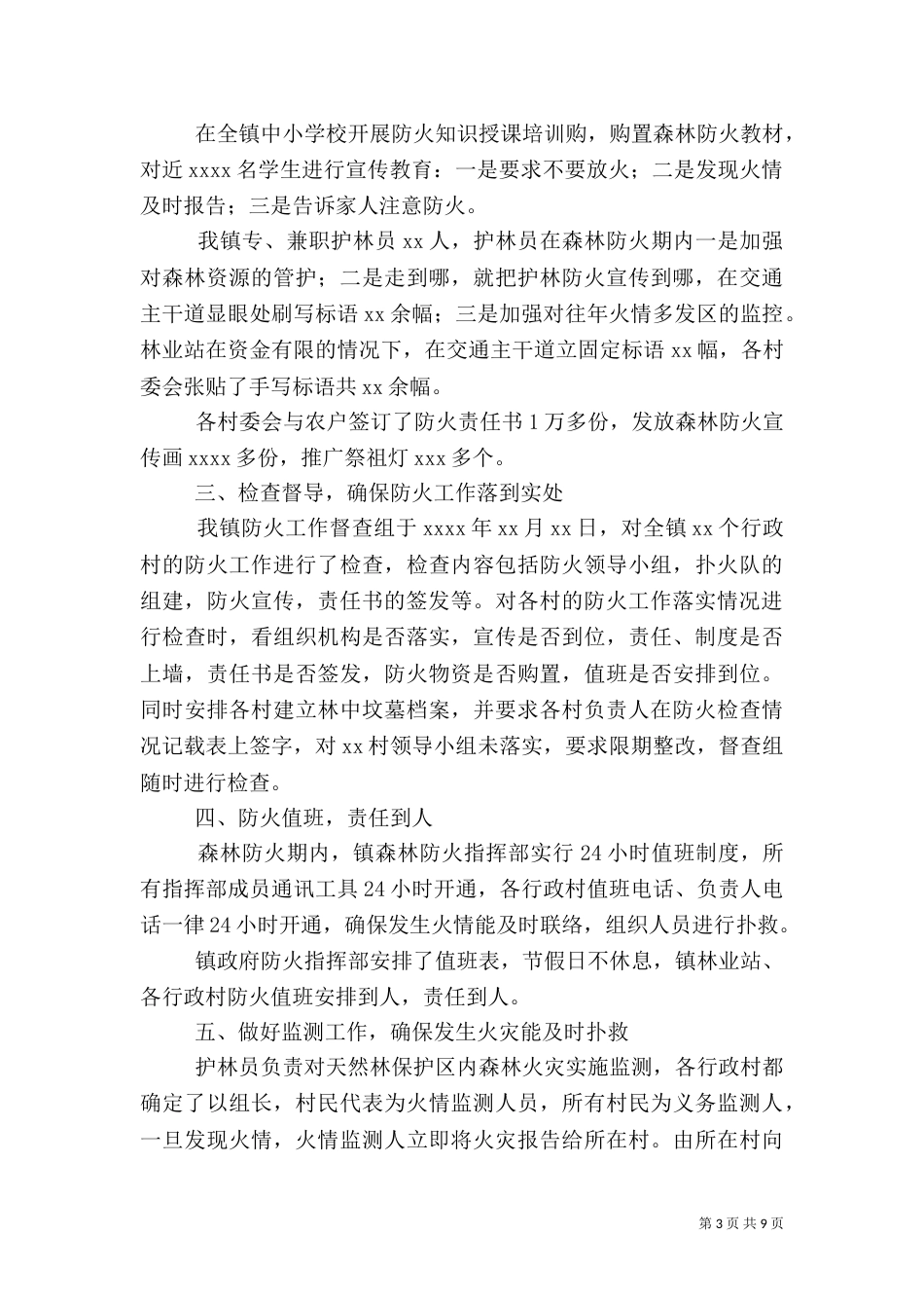 森林防火工作总结（十）_第3页