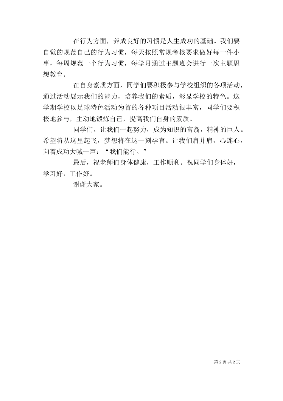 秋季开学典礼讲话稿_第2页