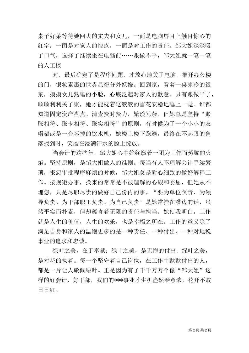 地税局工作人员演讲稿（二）_第2页