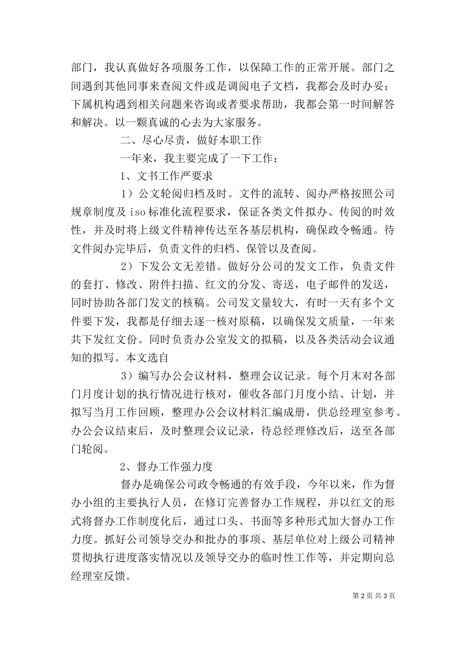 办公室文秘人员的年终工作总结_第2页