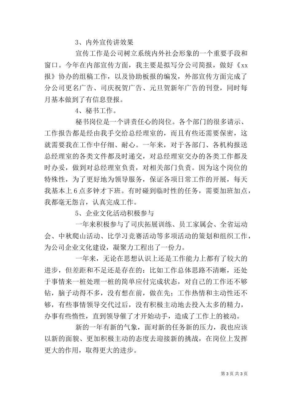 办公室文秘人员的年终工作总结_第3页