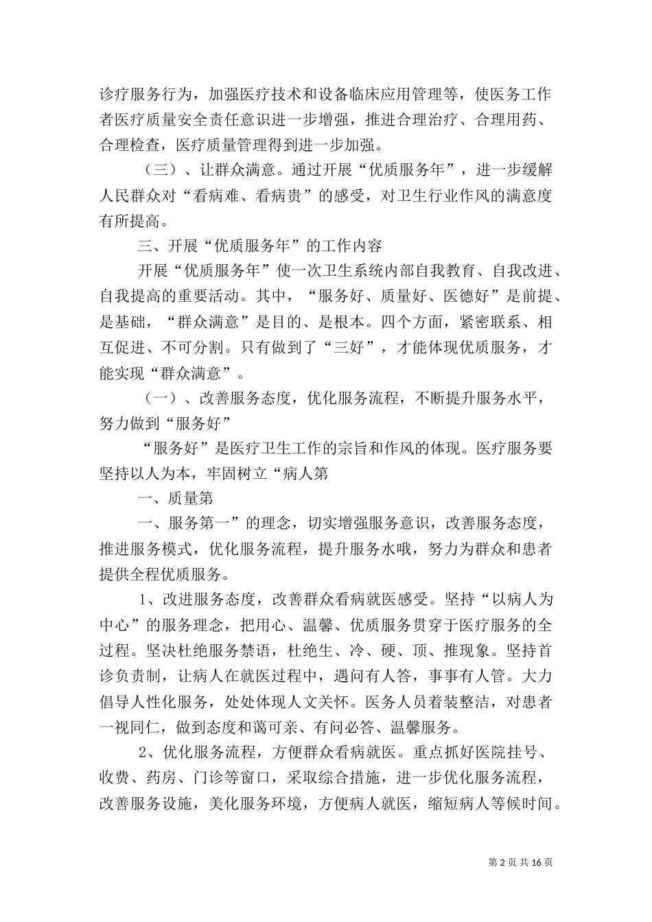 募役乡卫生院开展“优质服务年”活动实施方案_第2页