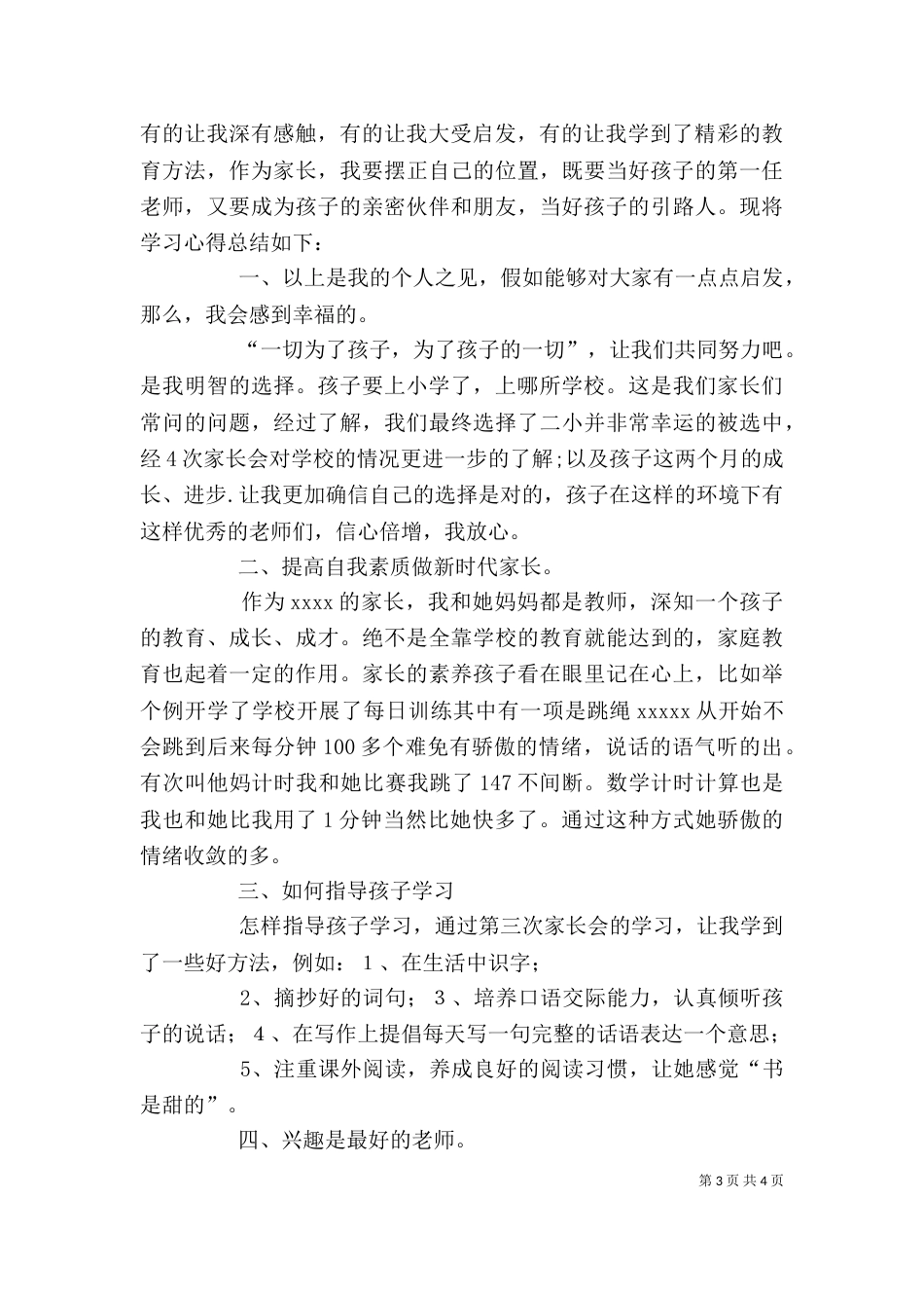 家长学校学习心得体会2_第3页