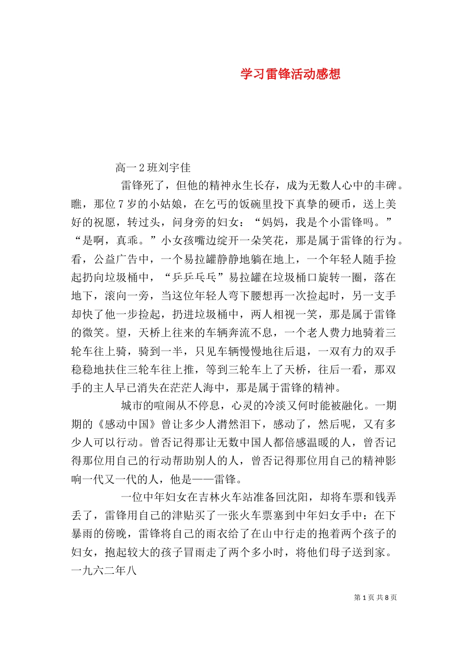 学习雷锋活动感想_第1页